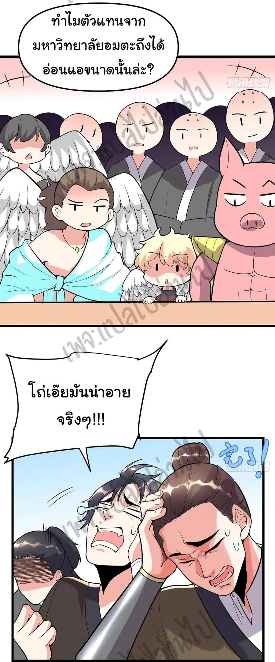I might be A Fake Fairy ตอนที่ 119 หน้า 19