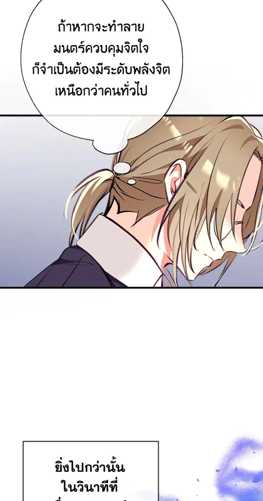 Can We Become a Family? ตอนที่ 8 หน้า 35