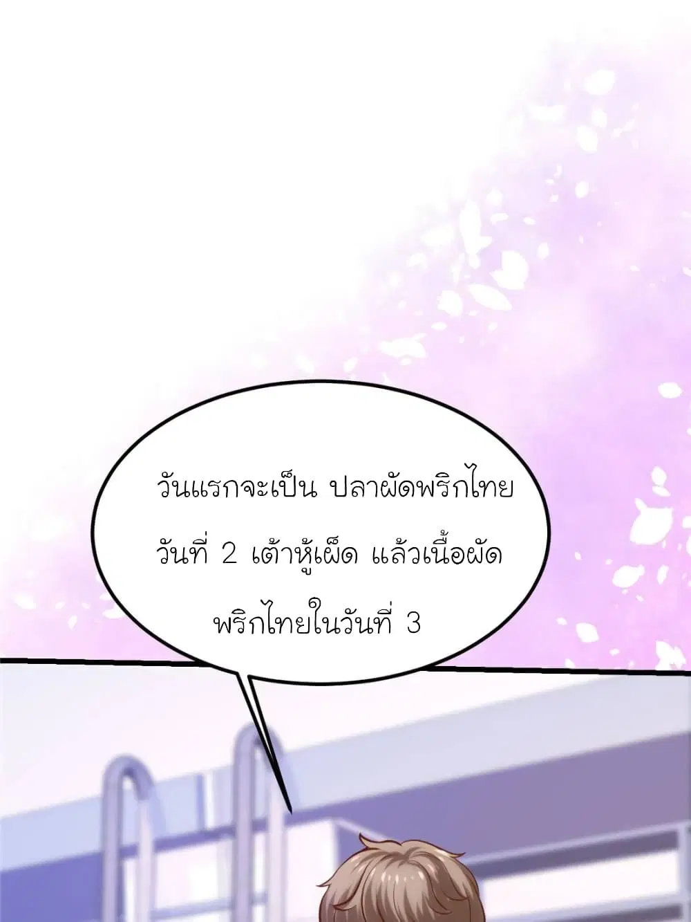 My Beautiful Time with You ตอนที่ 142 หน้า 44