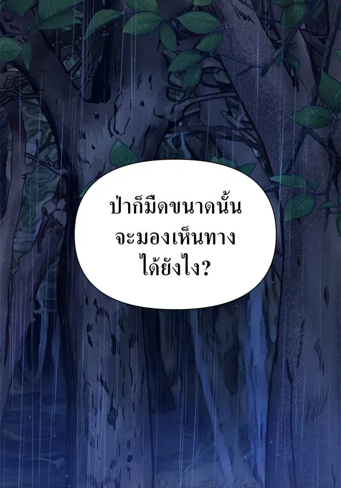 Your Throne ตอนที่ 81 หน้า 16