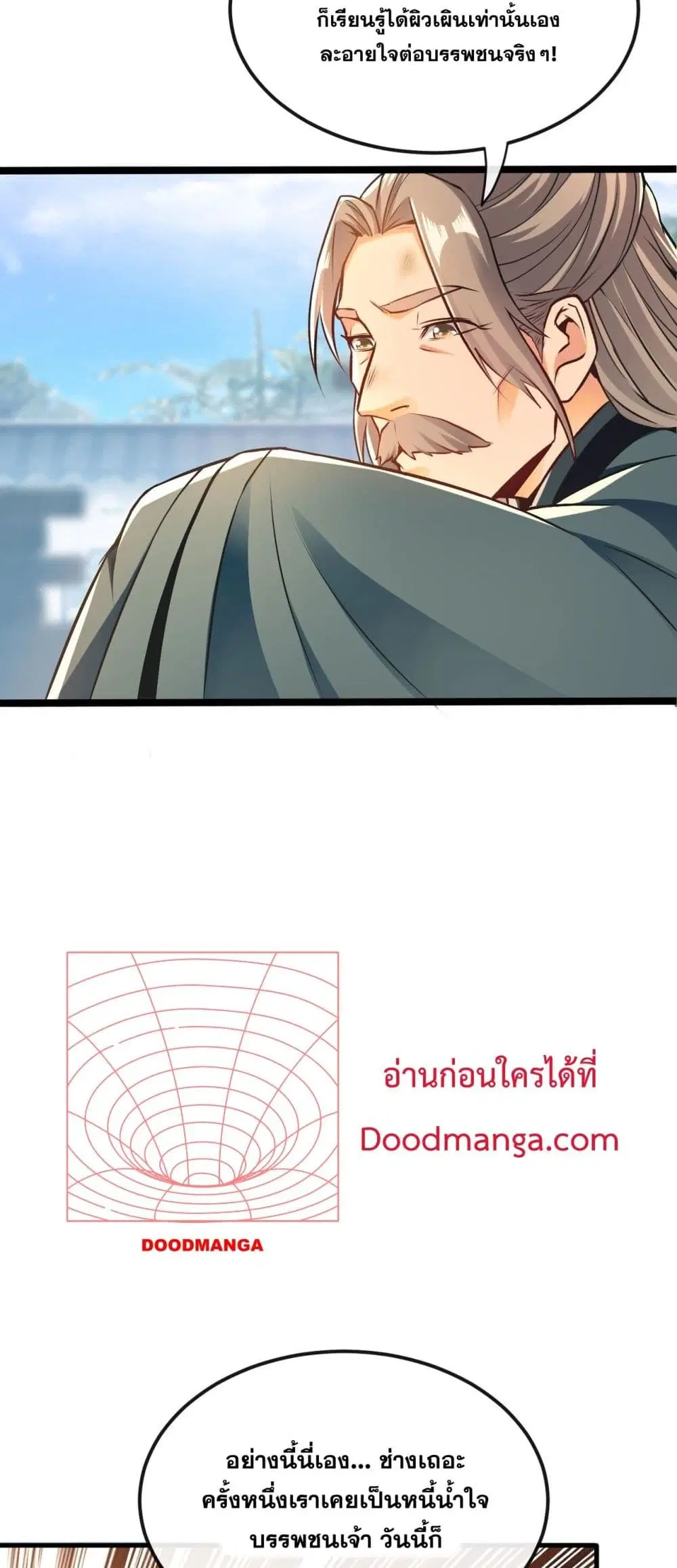 The Ten Great Emperors At The Beginning Are All My Apprentices ตอนที่ 8 หน้า 21