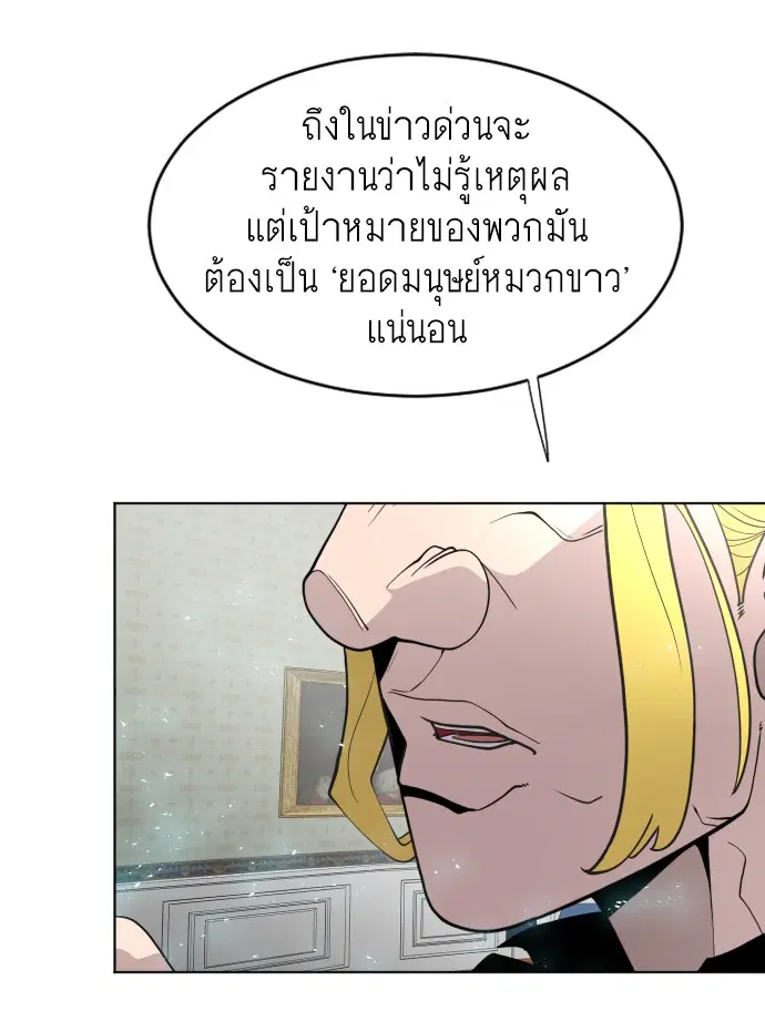 Superhuman Era ตอนที่ 72 หน้า 104