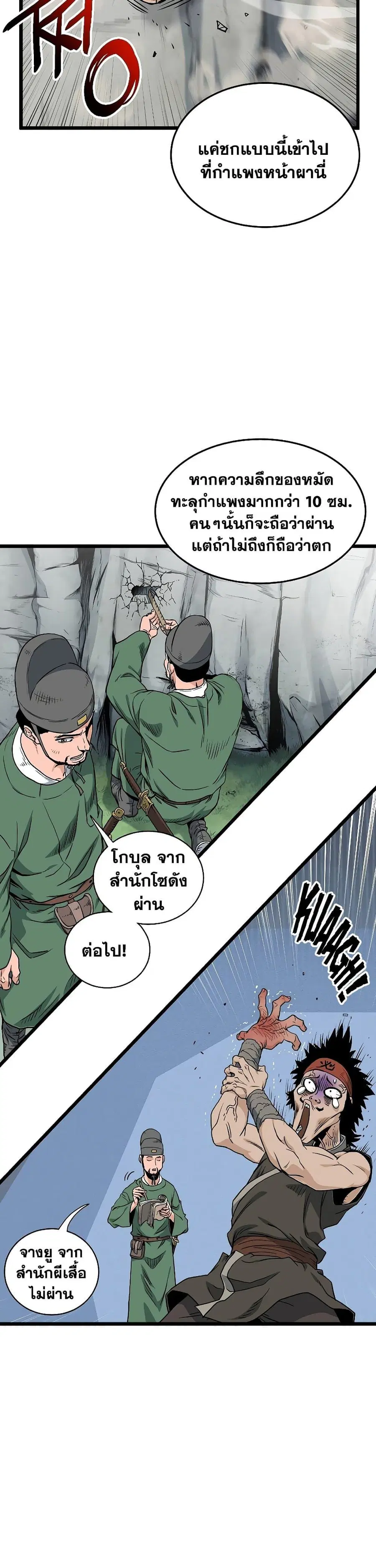 Murim Login ตอนที่ 162 หน้า 6