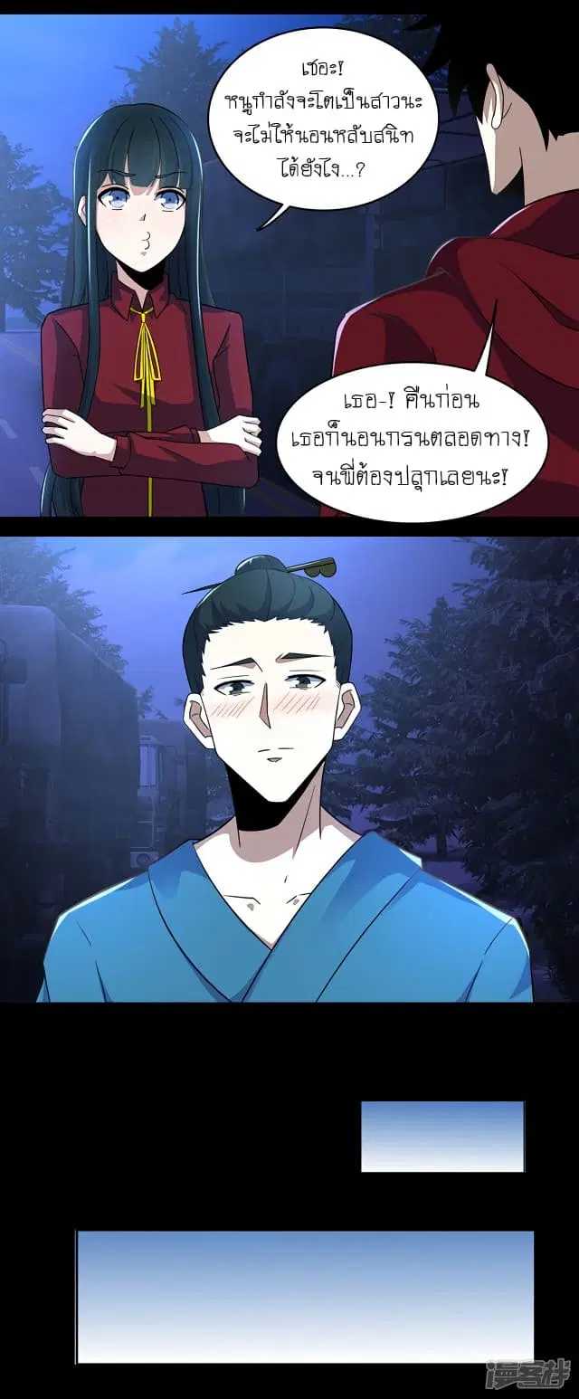 The King of Doom ตอนที่ 97 หน้า 9