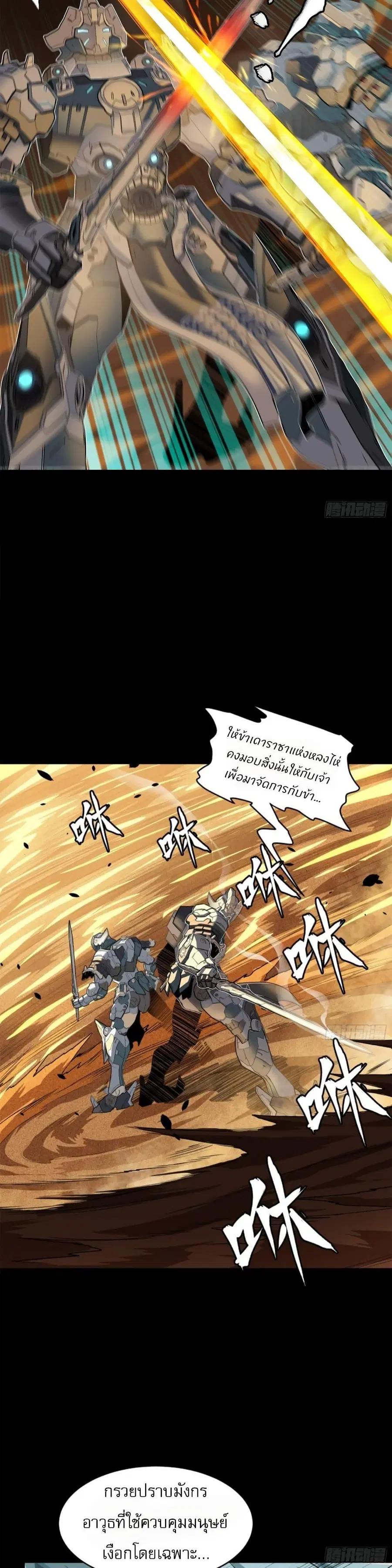 Legend of Star General ตอนที่ 117 หน้า 8
