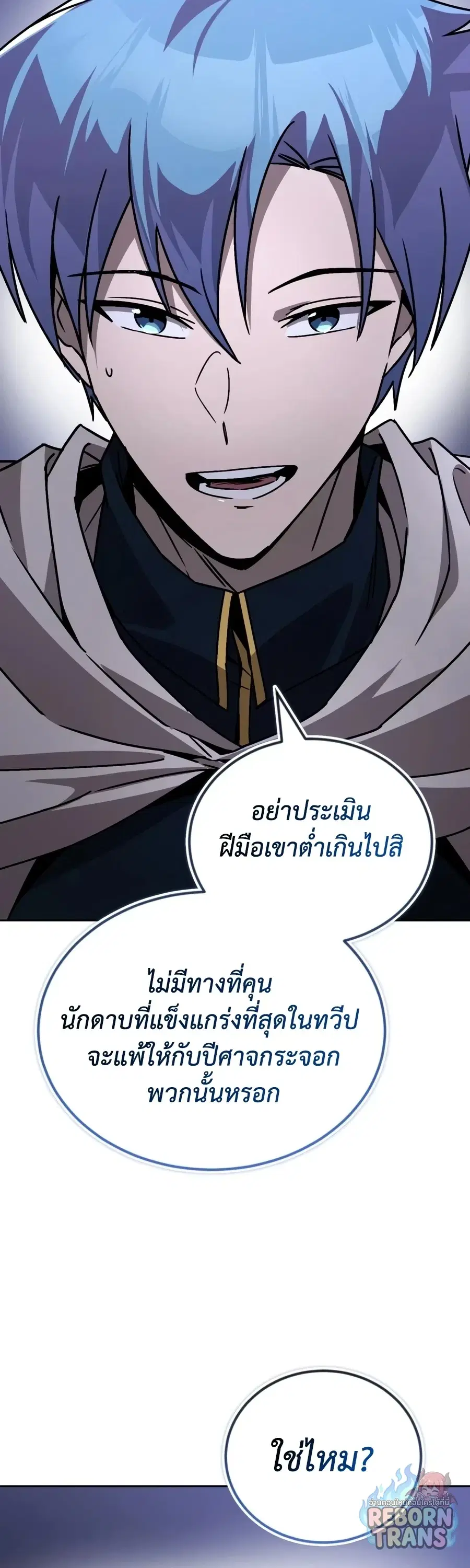 The Lazy Lord Masters the Sword ตอนที่ 152 หน้า 16