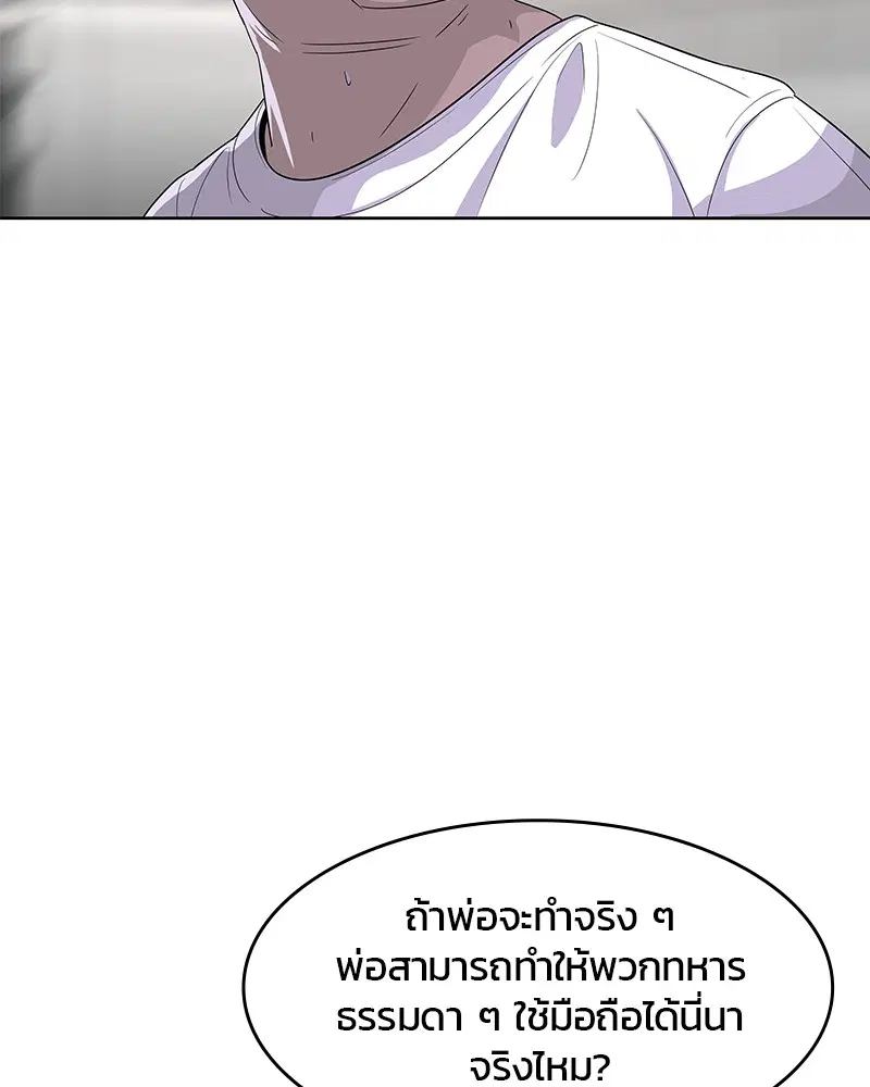 Kitchen Soldier ตอนที่ 125 หน้า 115
