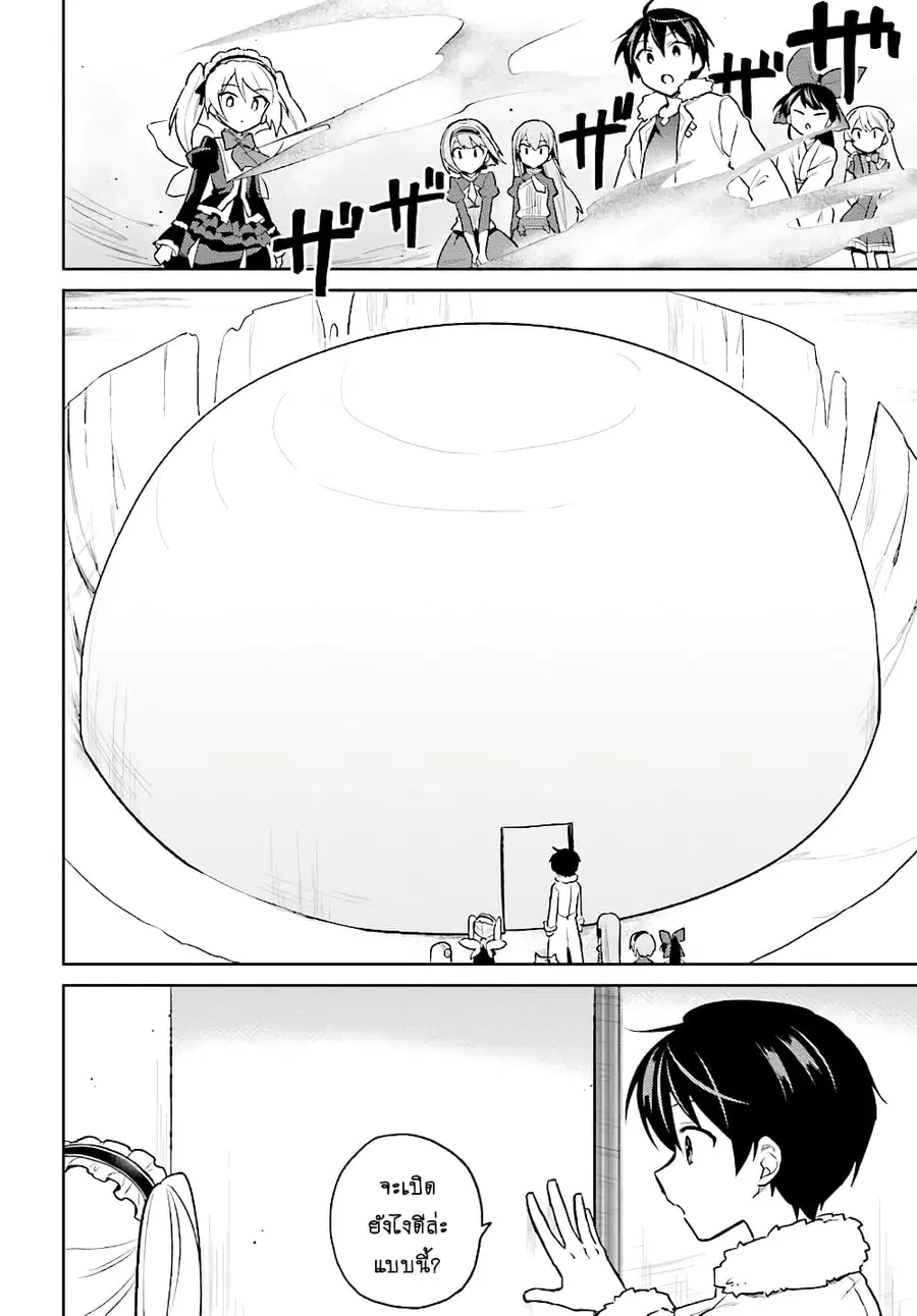 In Another World With My Smartphone ตอนที่ 37.1 หน้า 10