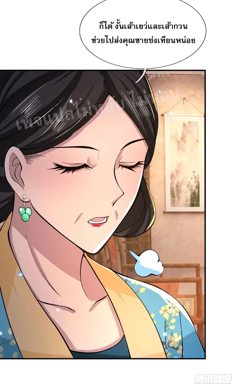 Royal God of War, Rising Dragon ตอนที่ 32 หน้า 46
