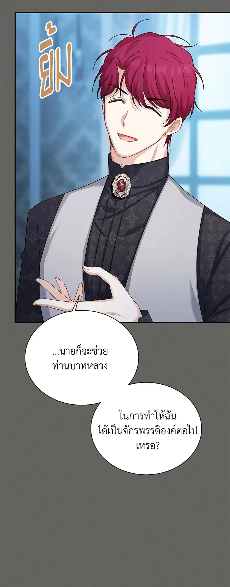 The Soulless Duchess ตอนที่ 125 หน้า 16
