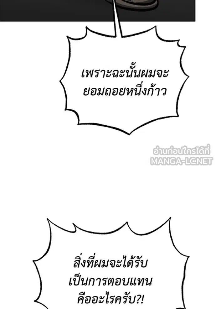 King of the Octagon ตอนที่ 156 หน้า 67