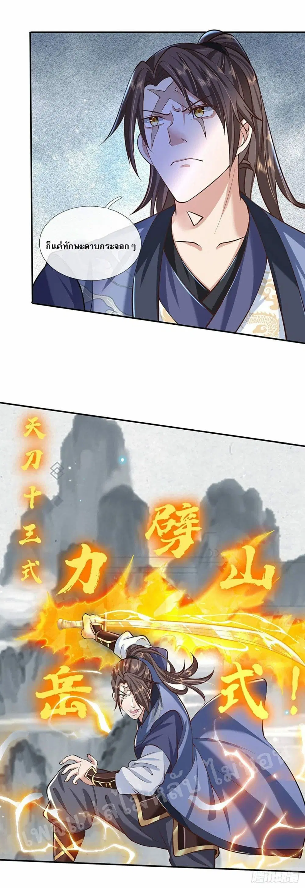Royal God of War, Rising Dragon ตอนที่ 97 หน้า 11