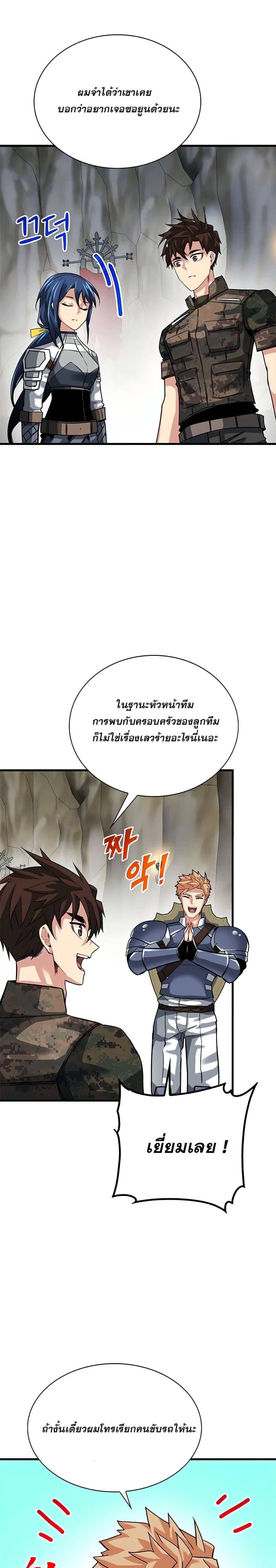 SSS-Class Gacha Hunter ตอนที่ 33 หน้า 7
