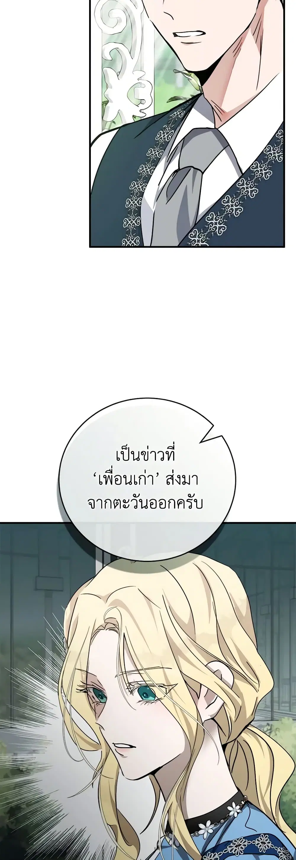 The Villainess Lives Again ตอนที่ 139 หน้า 40