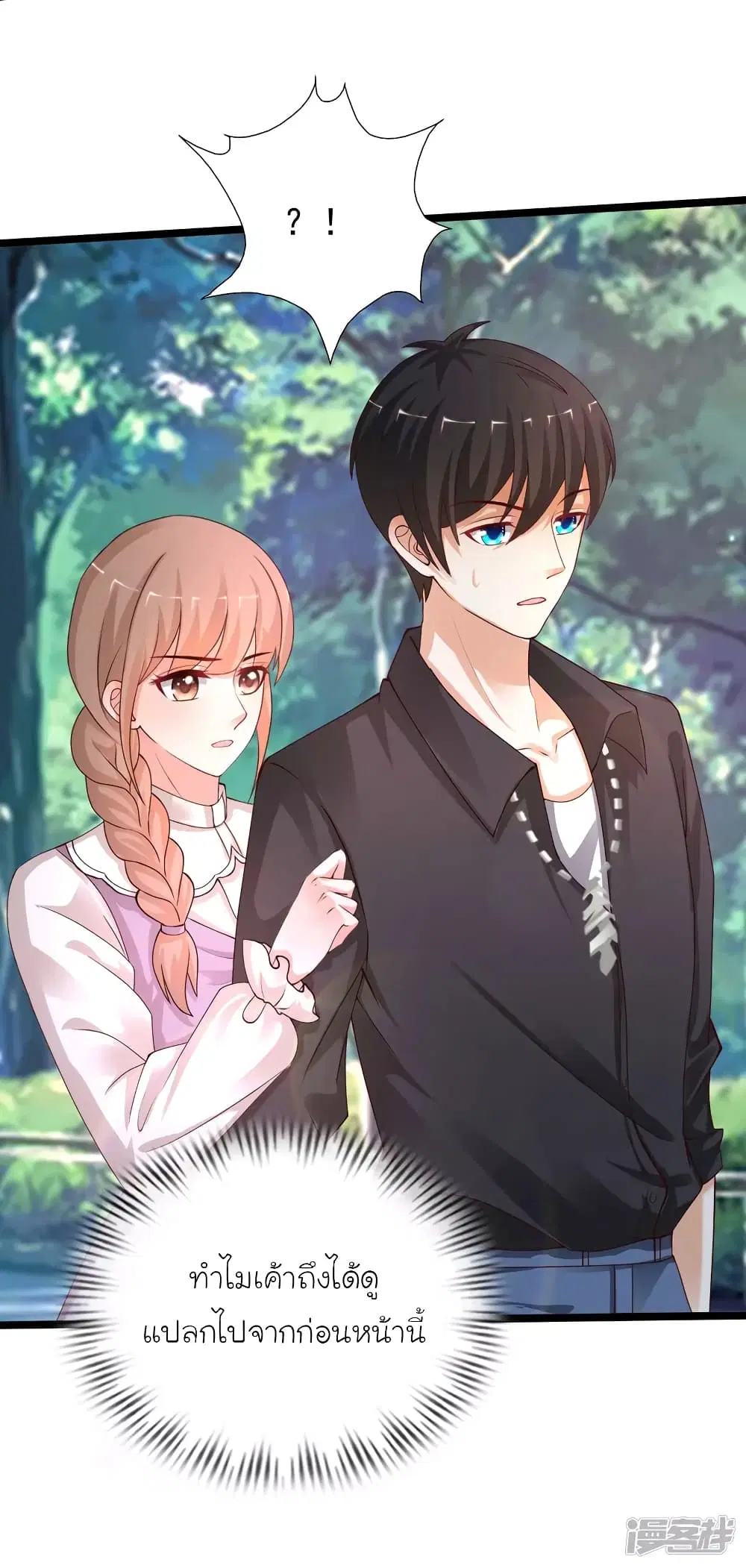 The Strongest Peach Blossom ตอนที่ 241 หน้า 32