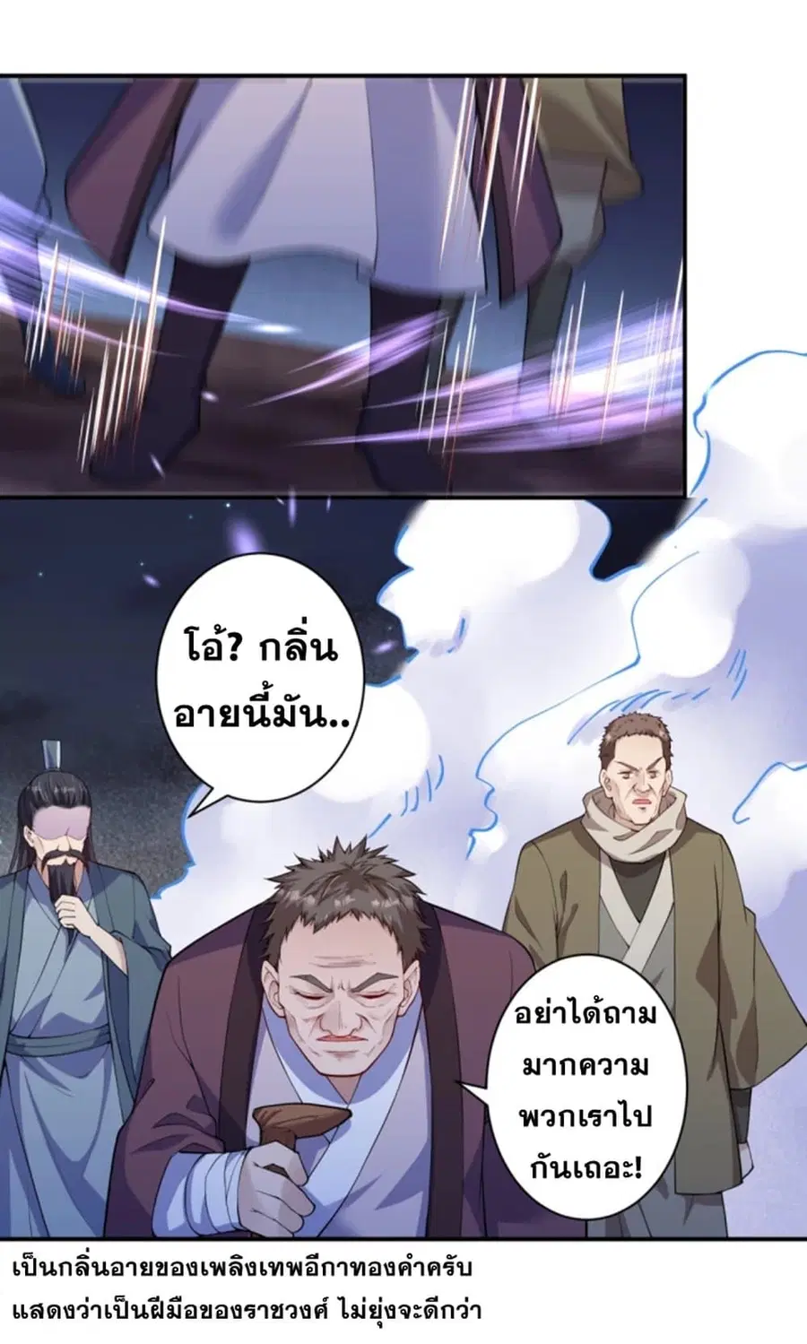 Against the Gods ตอนที่ 349 หน้า 2