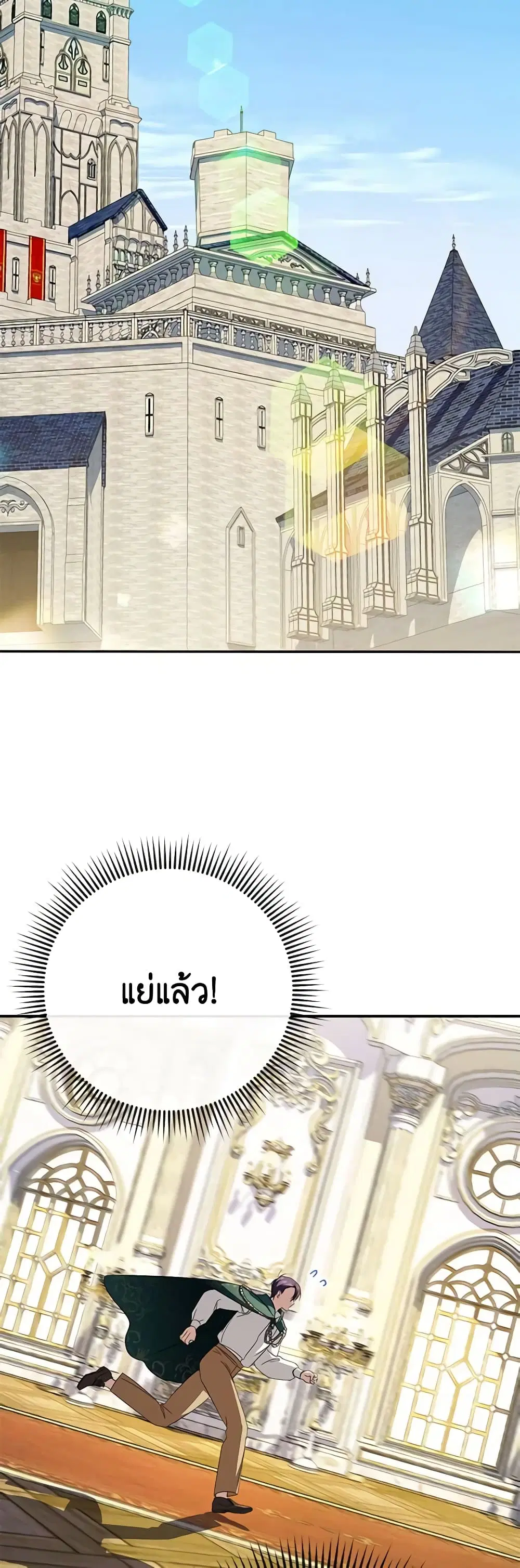 The Wicked Little Princess ตอนที่ 96 หน้า 23