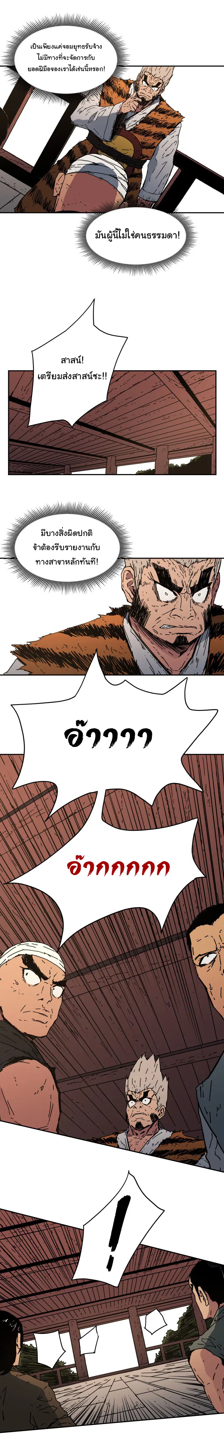 Peerless Dad ตอนที่ 13 หน้า 13