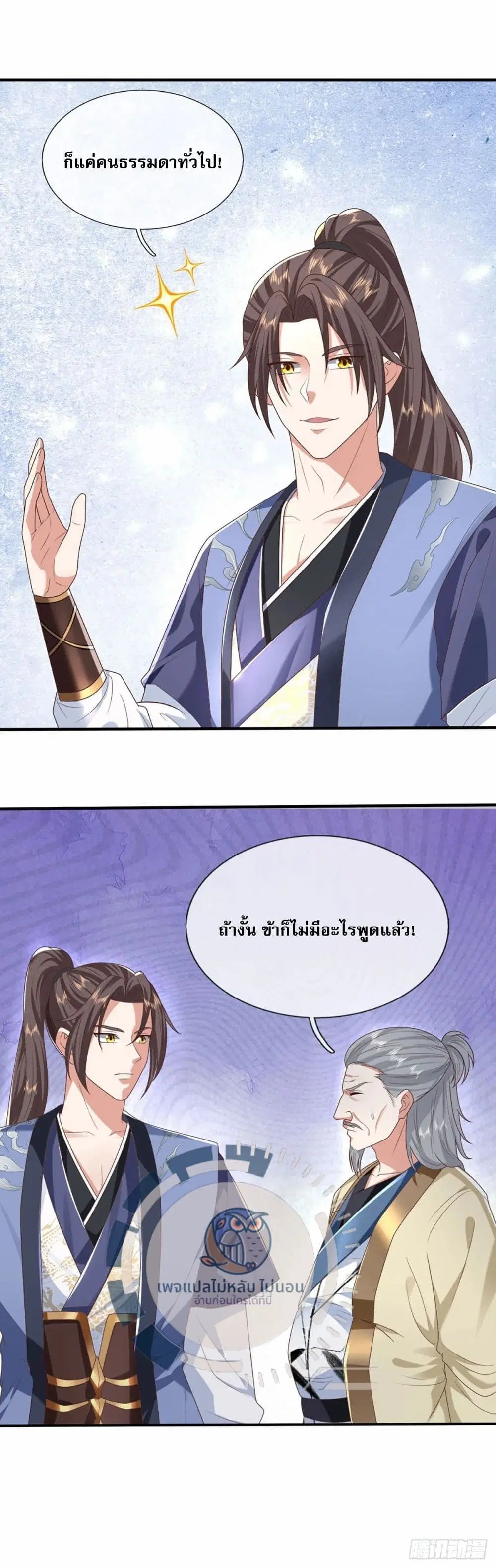 Royal God of War, Rising Dragon ตอนที่ 191 หน้า 21