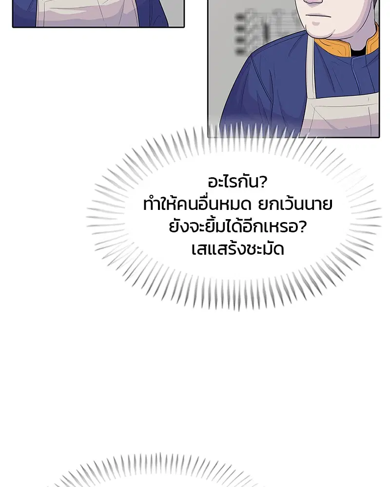 Kitchen Soldier ตอนที่ 107 หน้า 59