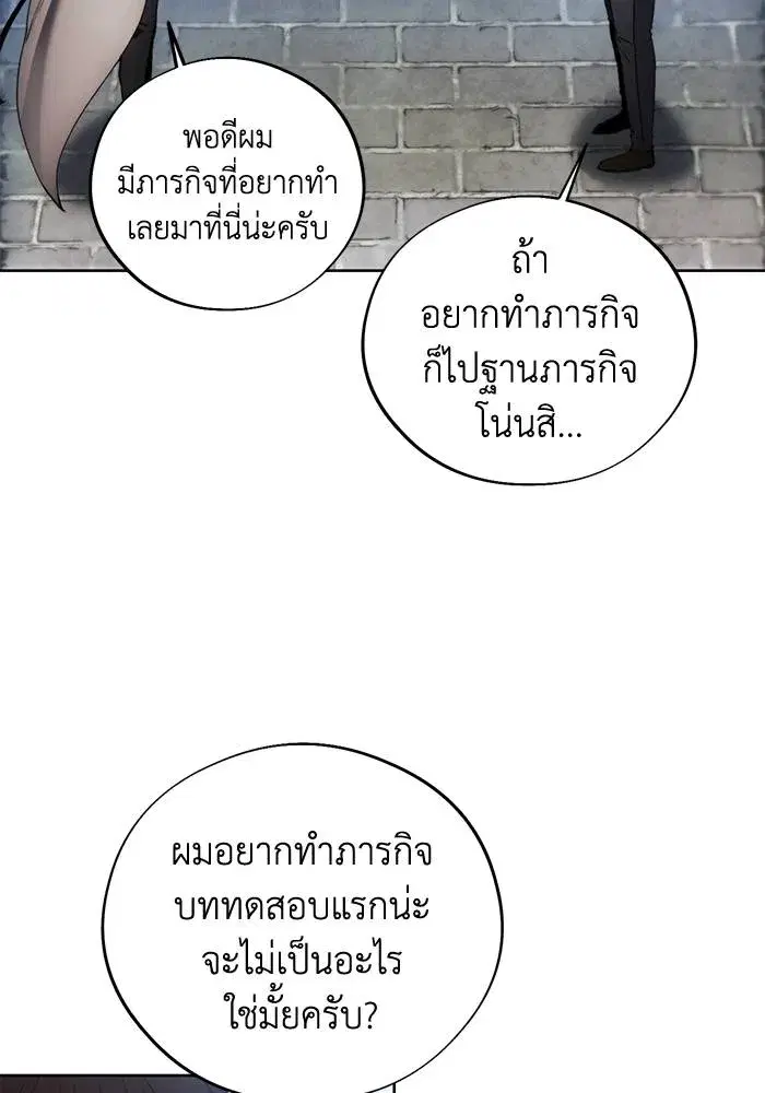 How to Live as a Villain ตอนที่ 110 หน้า 43