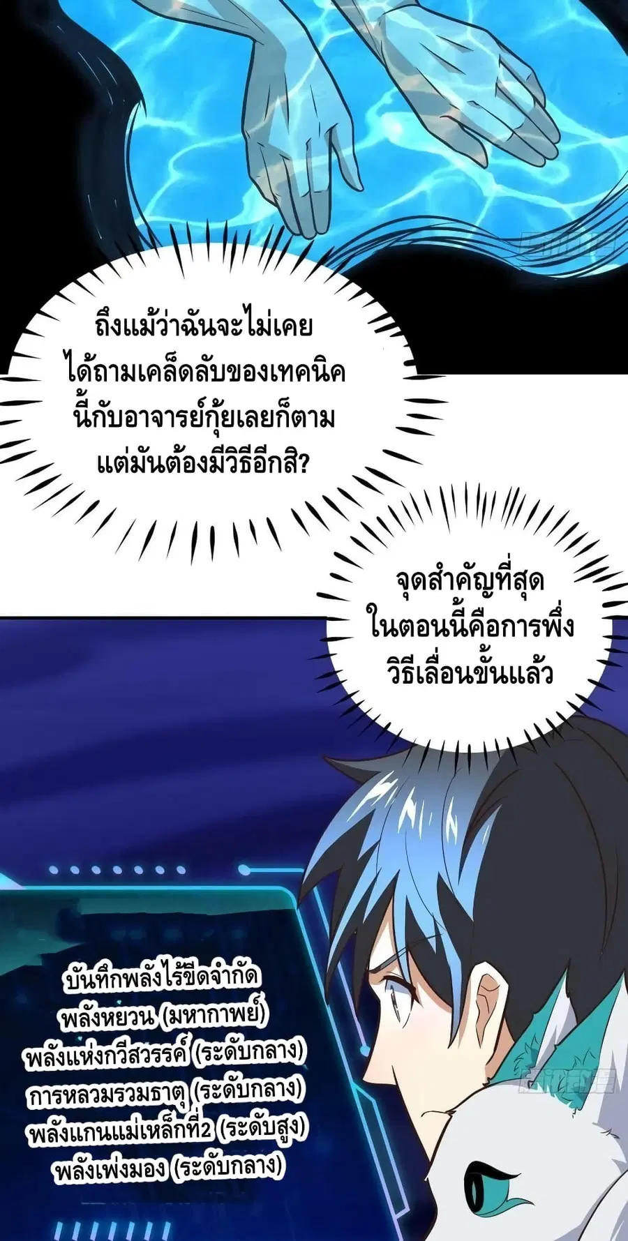 High Energy Strikes ตอนที่ 217 หน้า 26