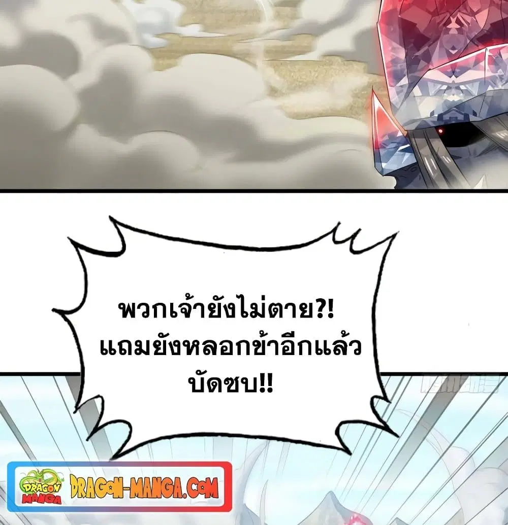 My Wife is a Demon Queen ตอนที่ 207 หน้า 30