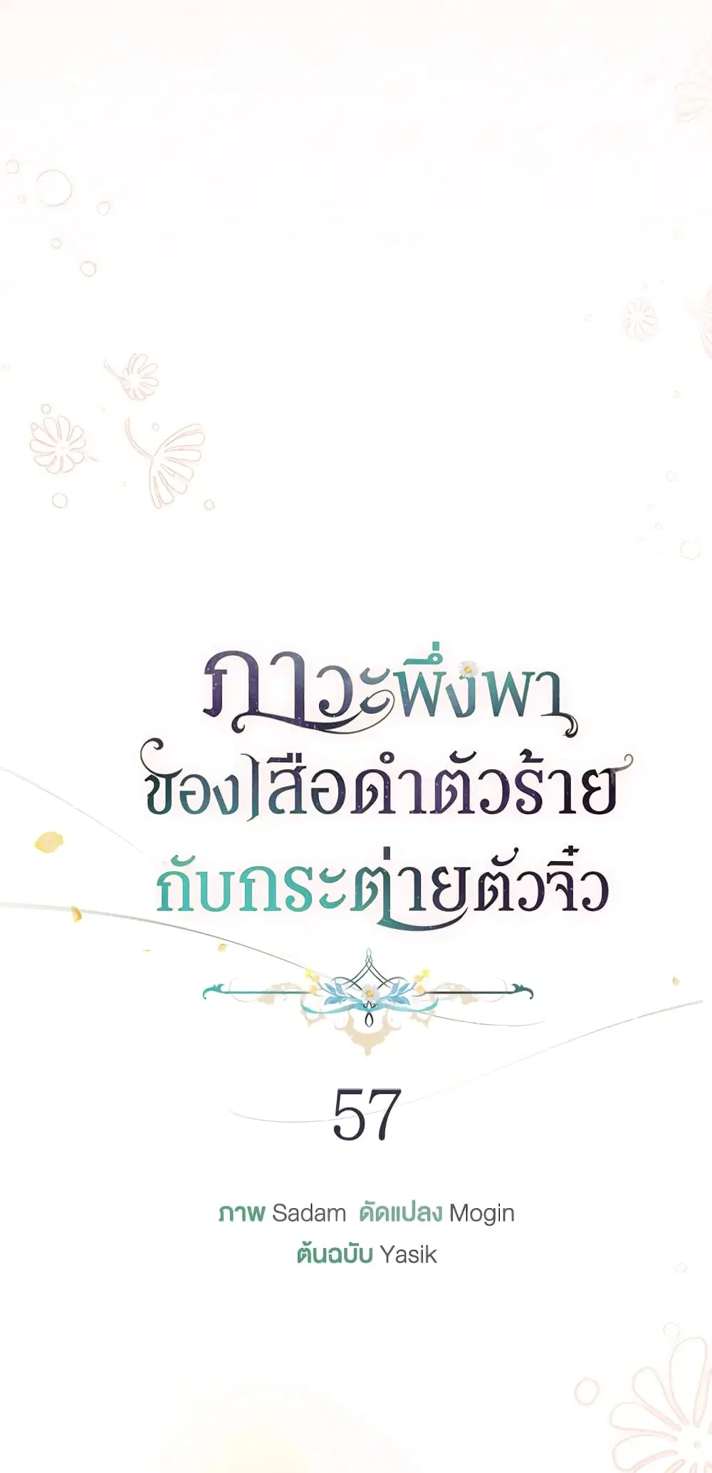 The Symbiotic Relationship Between a Panther and a Rabbit ตอนที่ 57 หน้า 9