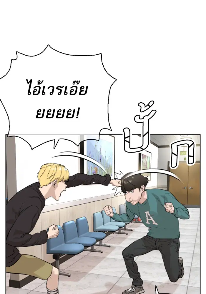 How to Fight ตอนที่ 12 หน้า 97