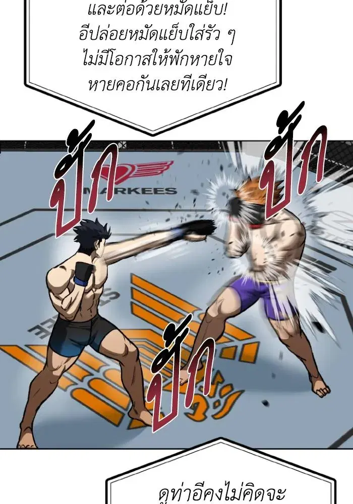 King of the Octagon ตอนที่ 103 หน้า 5