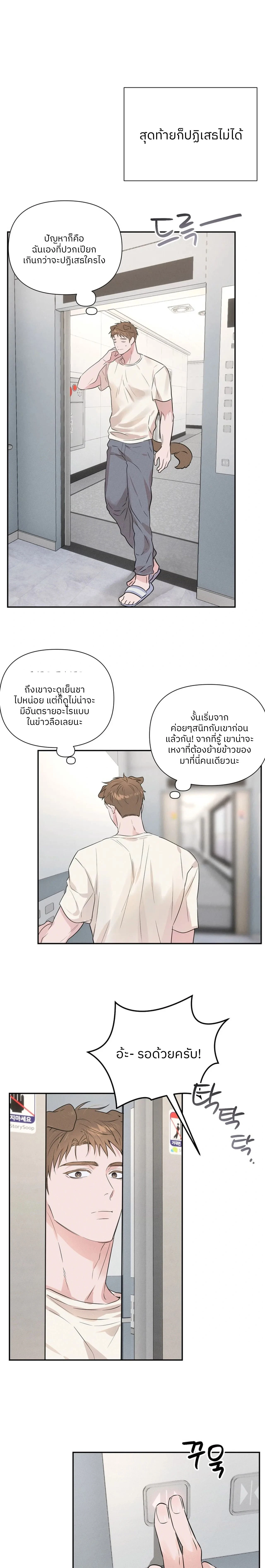 Change of heart – นายหมาป่าข้างห้อง ตอนที่ 1 หน้า 13