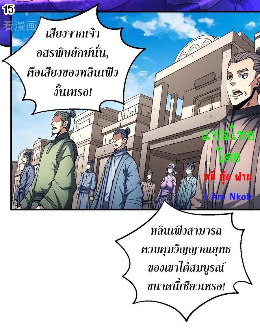 God of Martial Arts ตอนที่ 371 หน้า 16