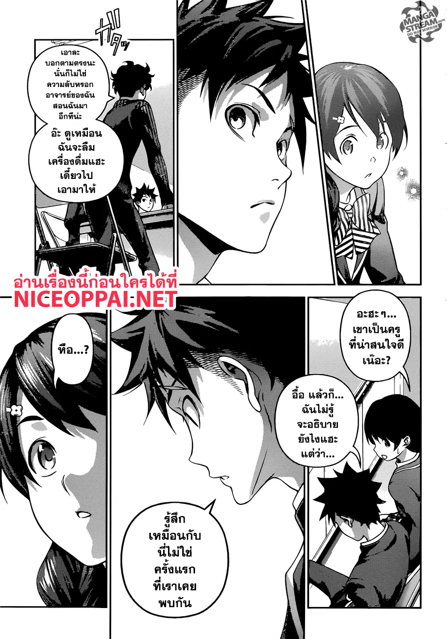 Shokugeki no Soma ตอนที่ 272 หน้า 17