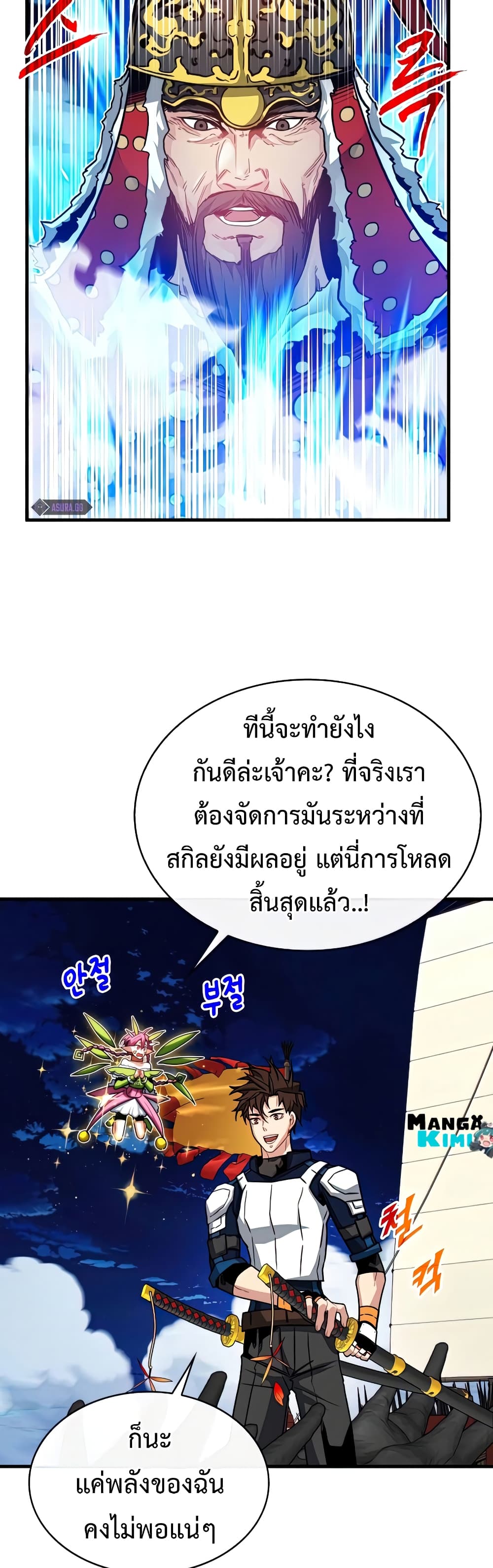 SSS-Class Gacha Hunter ตอนที่ 58 หน้า 19