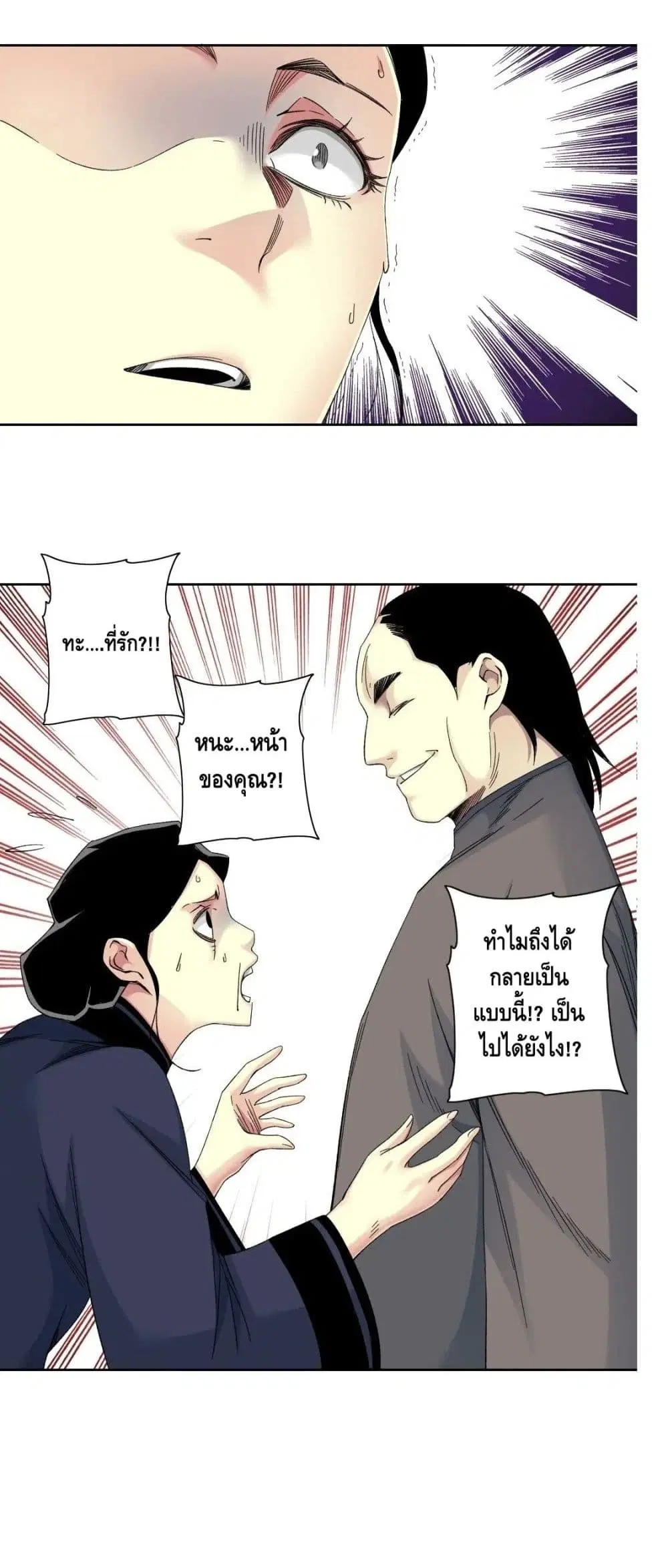 The Eternal Club ตอนที่ 114 หน้า 5