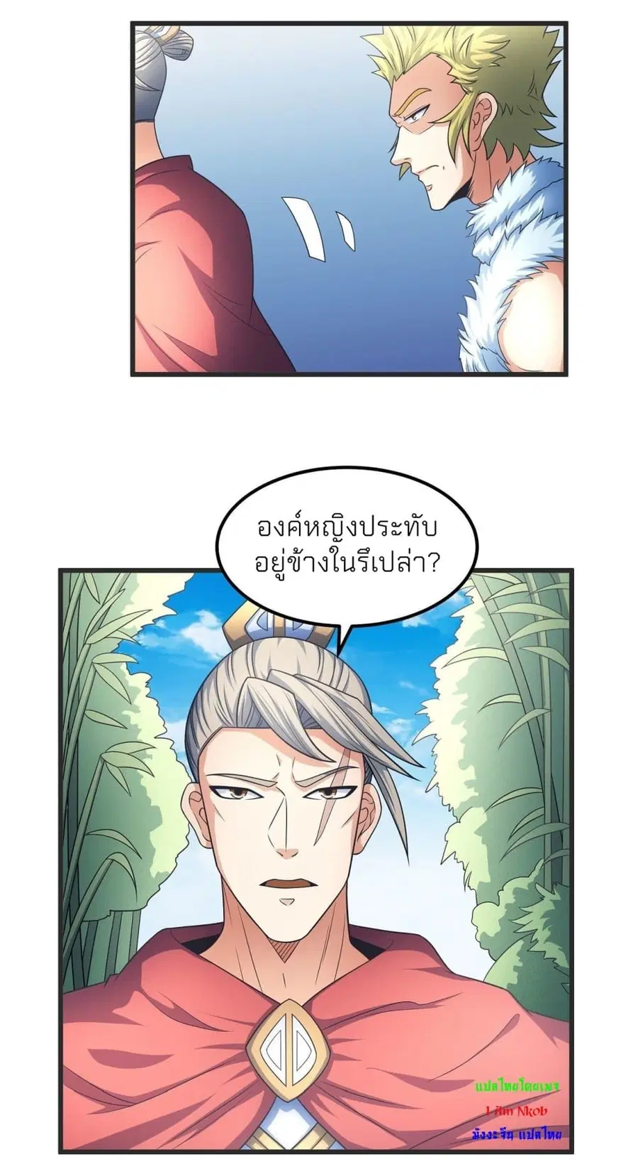 God of Martial Arts ตอนที่ 445 หน้า 17