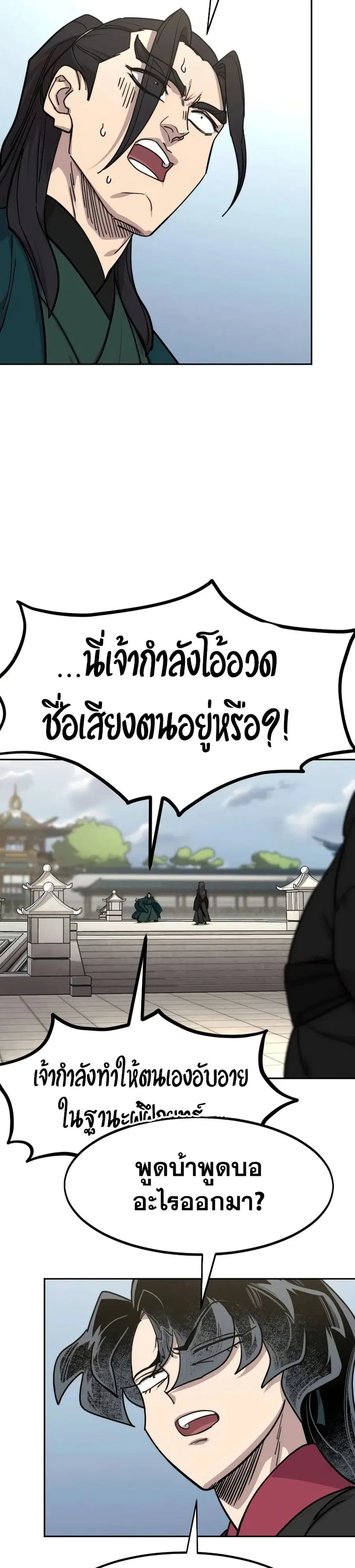 Return of the Mount Hua Sect ตอนที่ 141 หน้า 34
