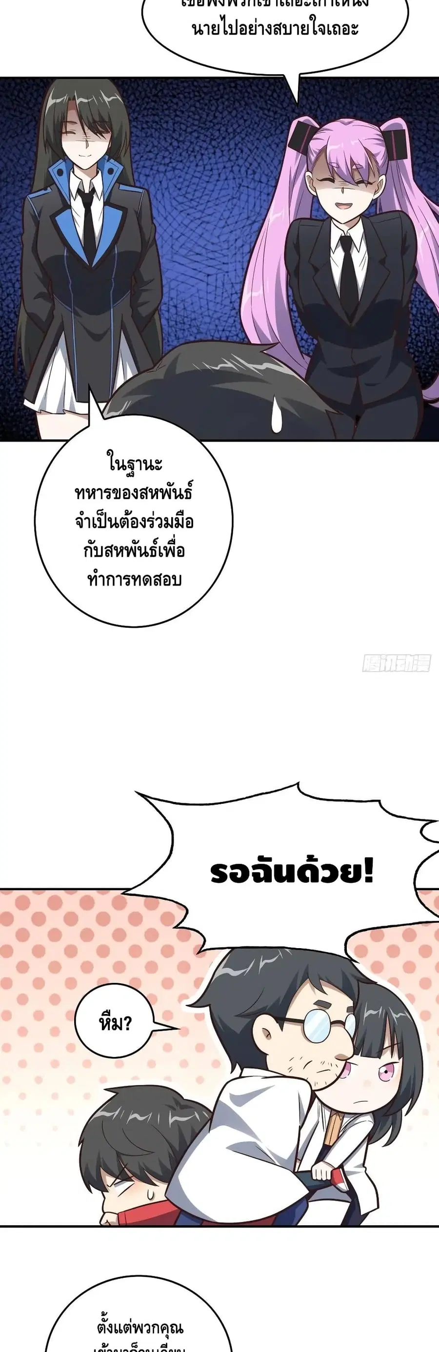 High Energy Strikes ตอนที่ 175 หน้า 28