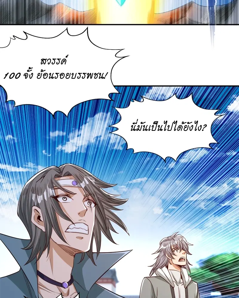 The Time of Rebirth ตอนที่ 97 หน้า 14