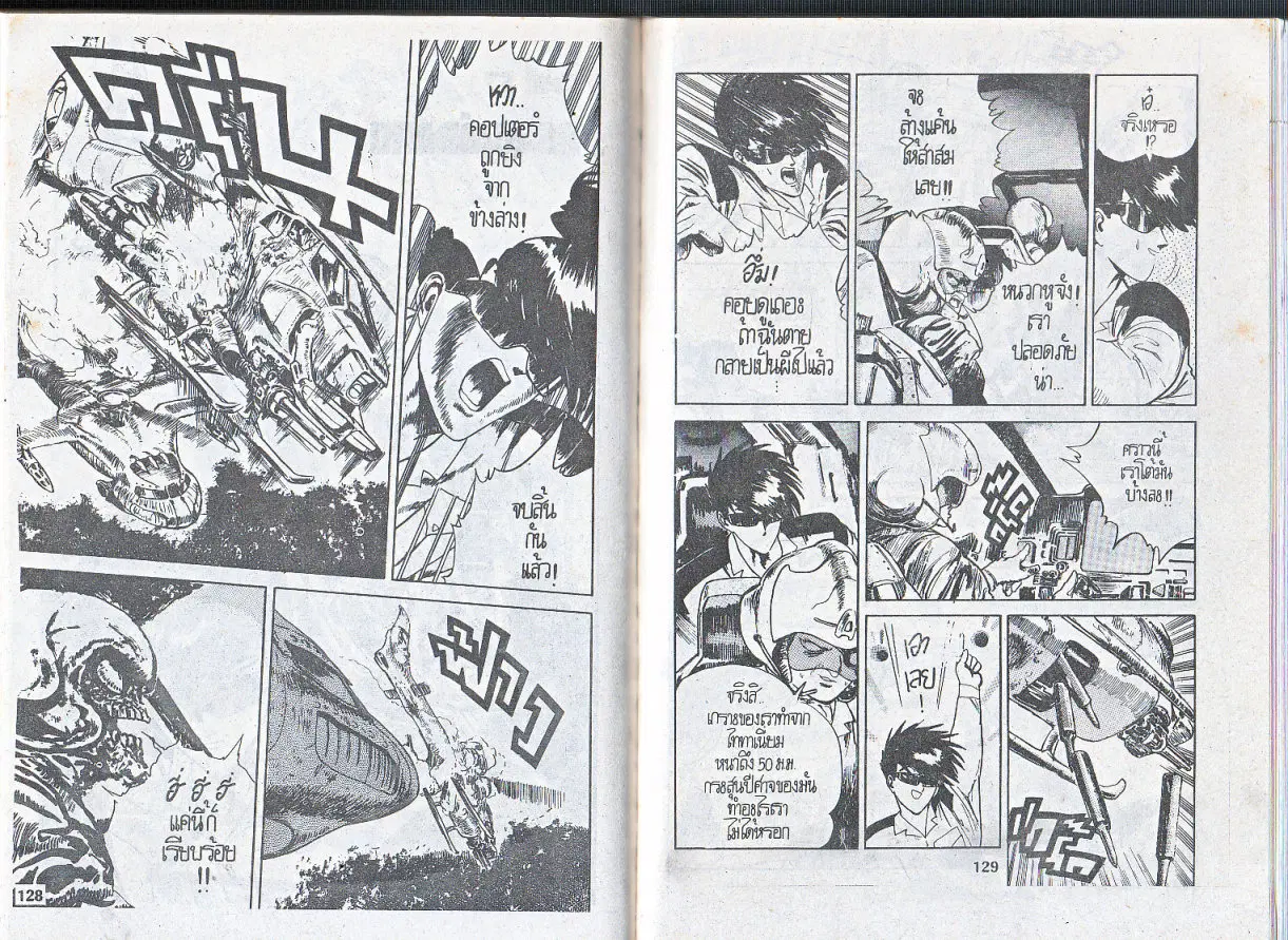 Makai Toshi Hunter ตอนที่ 57 หน้า 2