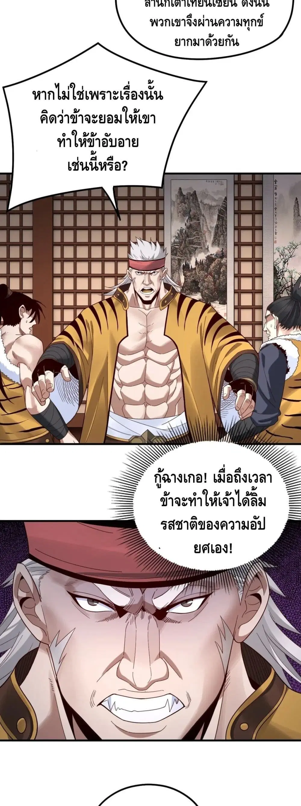 Villain is here ตอนที่ 44 หน้า 9