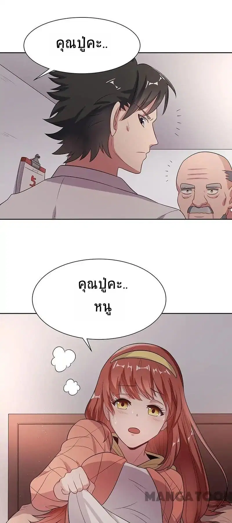 The Super Doctor From 2089 ตอนที่ 3 หน้า 19