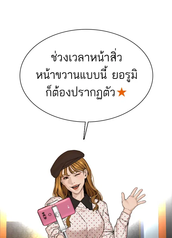 How to Fight ตอนที่ 49 หน้า 9