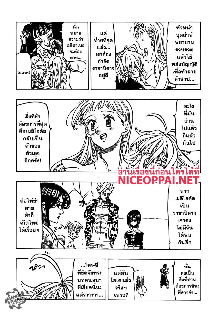 Nanatsu no Taizai ตอนที่ 306 หน้า 11