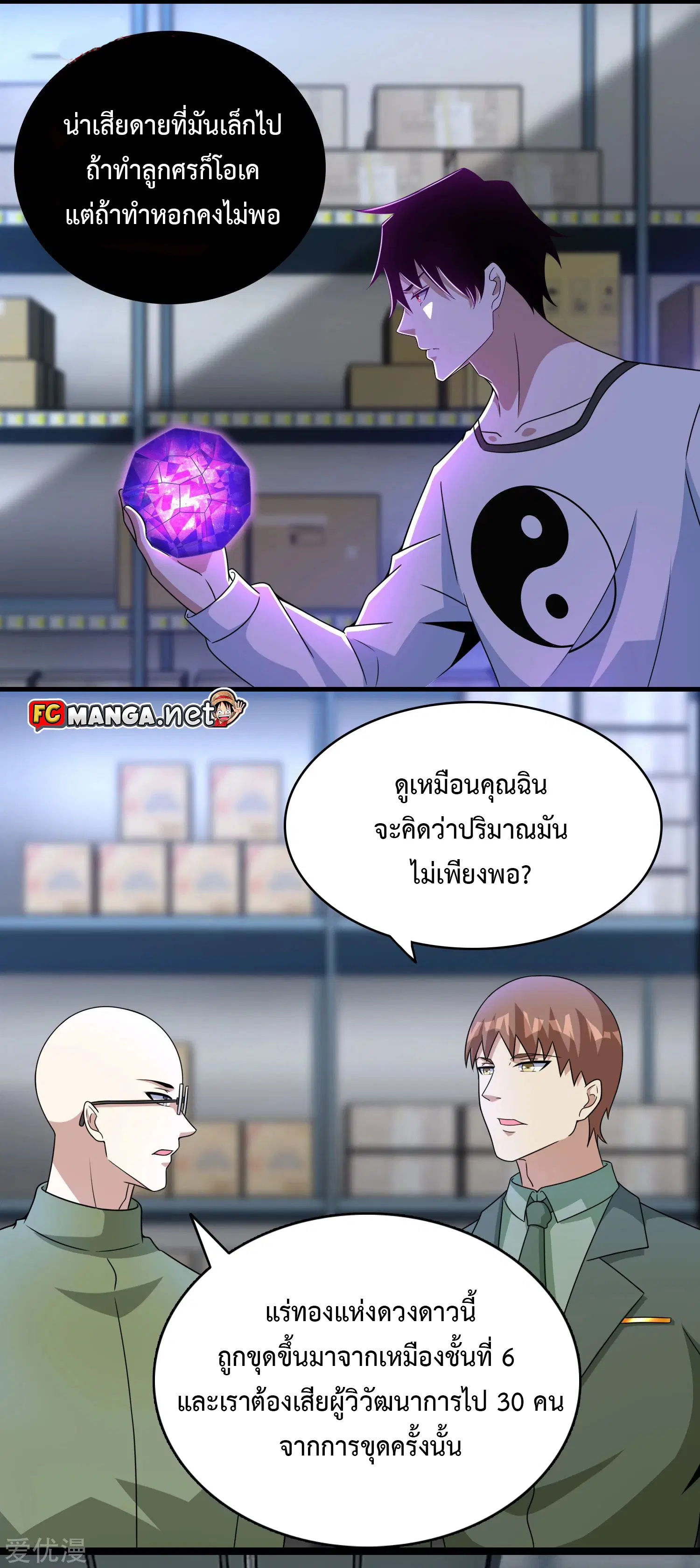 The King of Doom ตอนที่ 286 หน้า 5