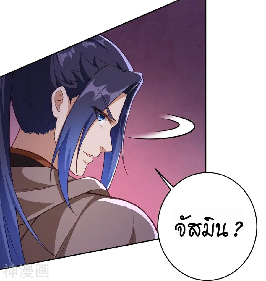 Against the Gods ตอนที่ 437 หน้า 25