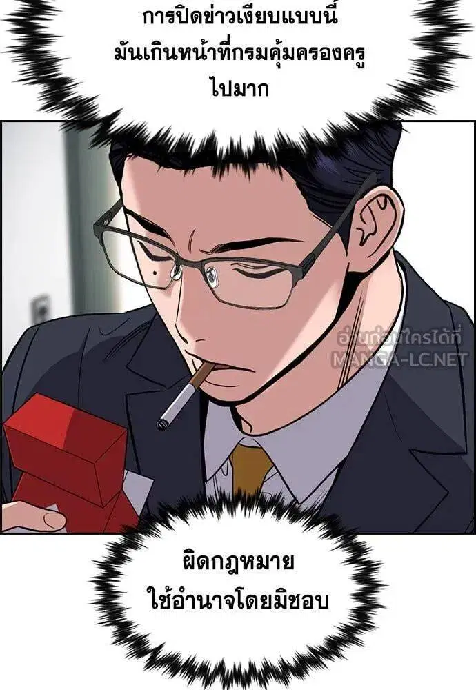 True Education ตอนที่ 205 หน้า 86