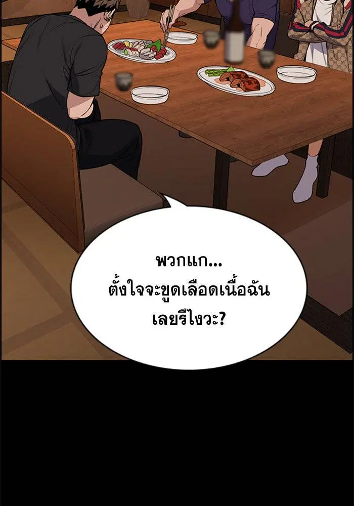 True Education ตอนที่ 93 หน้า 44
