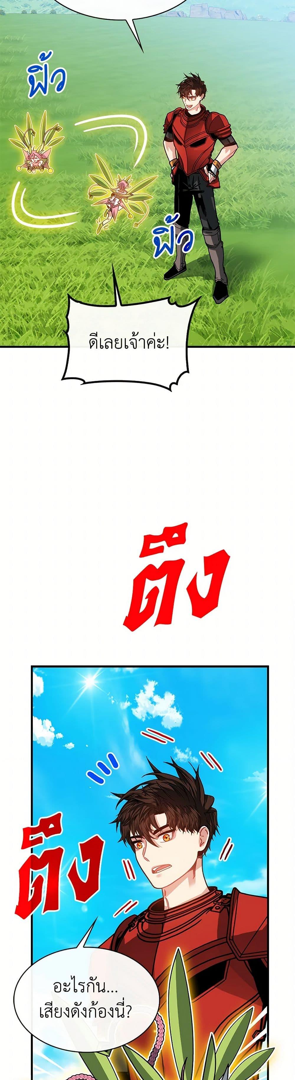 SSS-Class Gacha Hunter ตอนที่ 110 หน้า 25