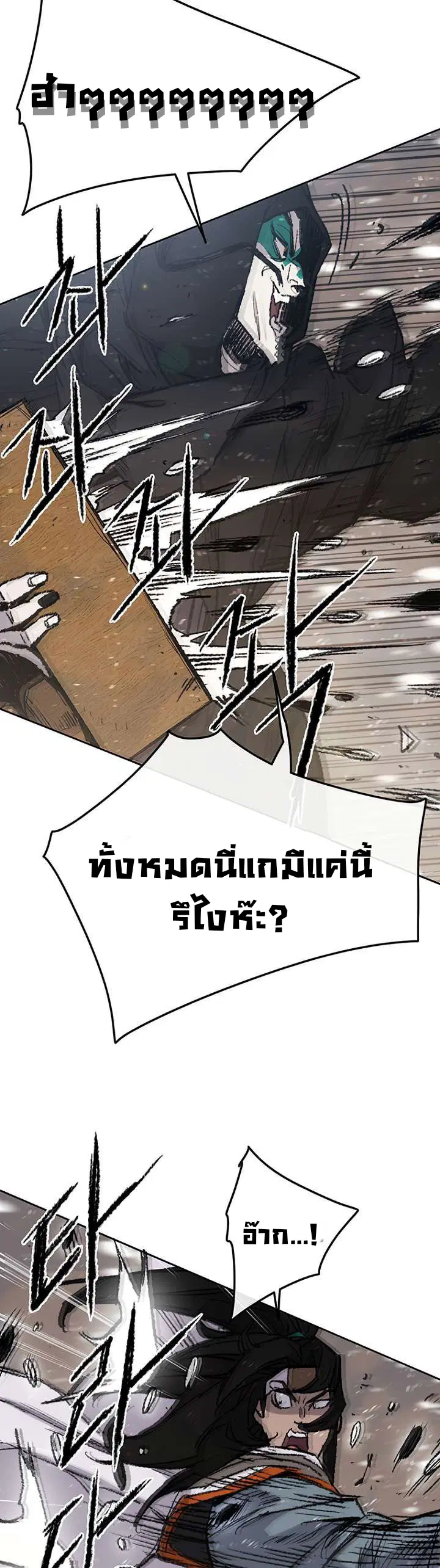 The Undefeatable Swordsman ตอนที่ 64 หน้า 22